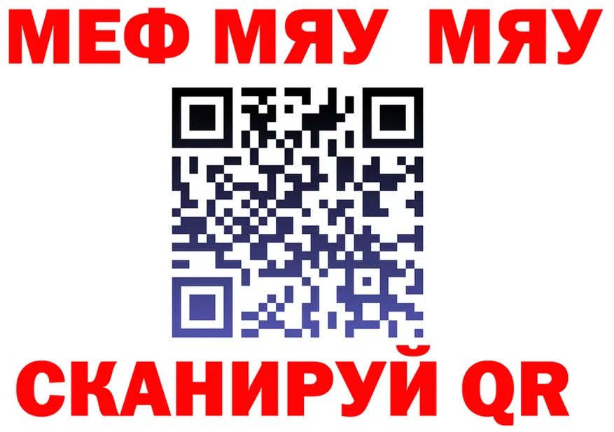 МЯУ-МЯУ мяу мяу ССЫЛКА shop мега Серов